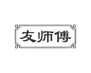 长沙麦格乐品牌管理有限公司商标友师傅（35类）商标转让费用及联系方式