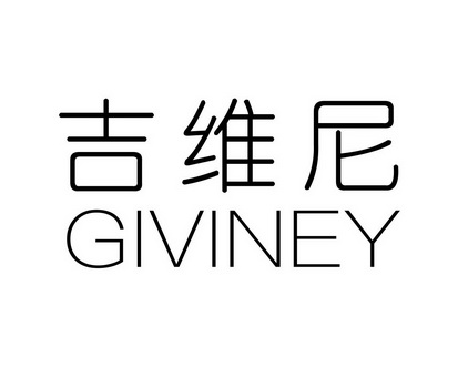 长沙旺勒商贸有限公司商标吉维尼 GIVINEY（09类）商标买卖平台报价，上哪个平台最省钱？