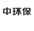 中国节能环保集团有限公司