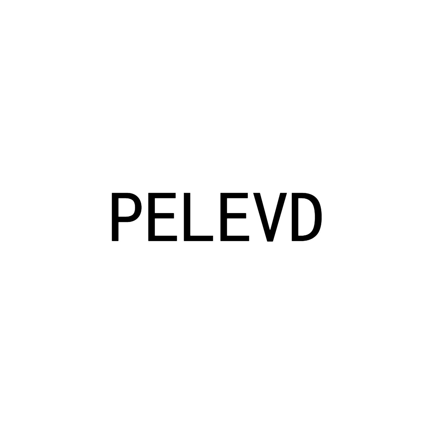 陈燕商标PELEVD（29类）商标转让流程及费用