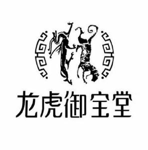 龙虎御宝堂