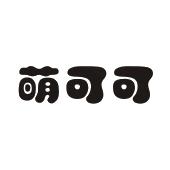 萌可可