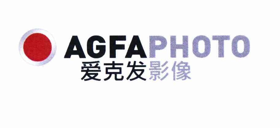 爱克发影