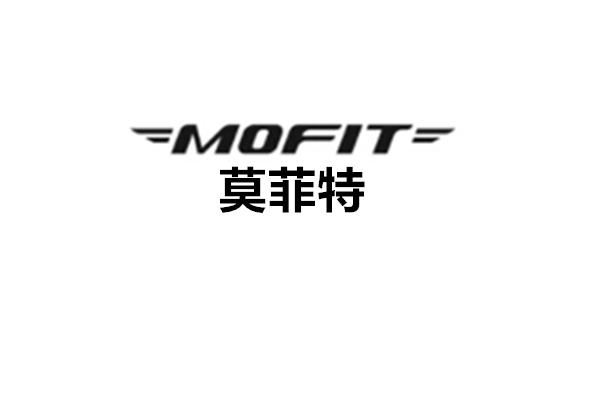 莫菲特 mofit