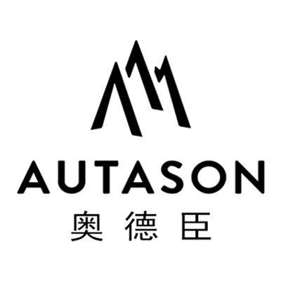 奥德臣 autason