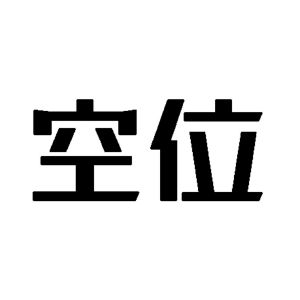 山东风向标品牌策划有限公司