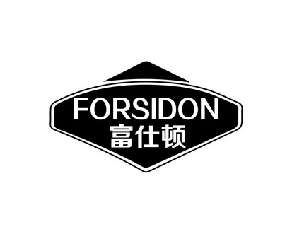 长沙旺优米家居有限公司商标FORSIDON 富仕顿（19类）商标转让费用及联系方式