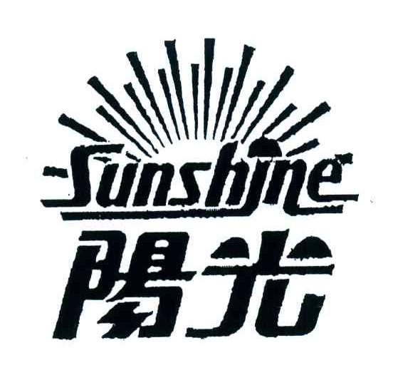 阳光;sunshine_注册号4302983_商标注册查询 - 天眼查