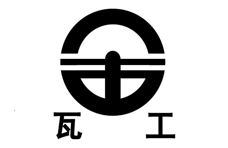 瓦工