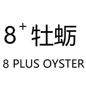 oysterzincplus图片