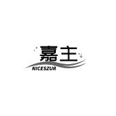 嘉主 NICESZUR