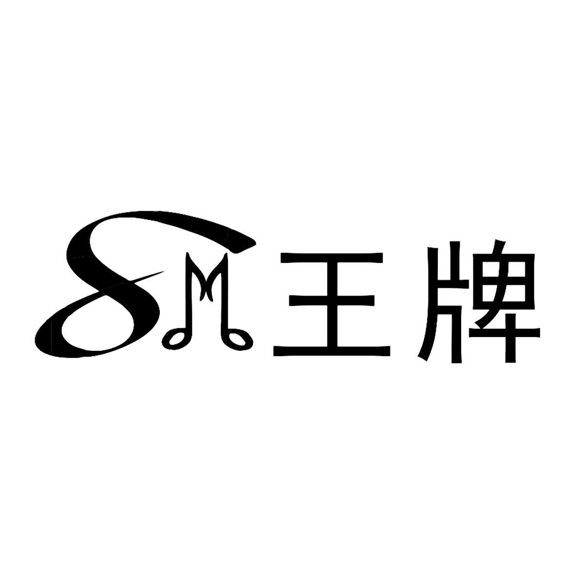 王牌_注册号22510695_商标注册查询 - 天眼查