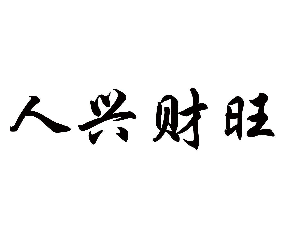 浏阳市颐和隆烟花集团有限公司