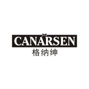 赖秋茸商标格纳绅 CANARSEN（25类）商标转让费用及联系方式