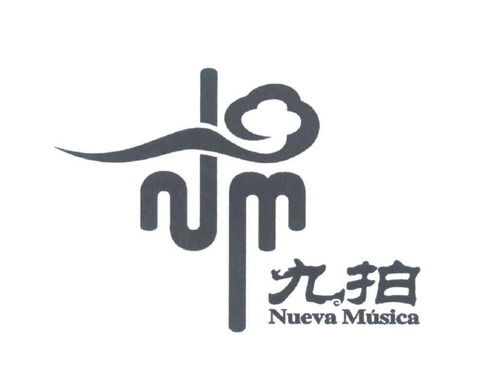 成都九拍乐府餐饮管理有限公司