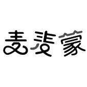 在手机上查看 商标详情