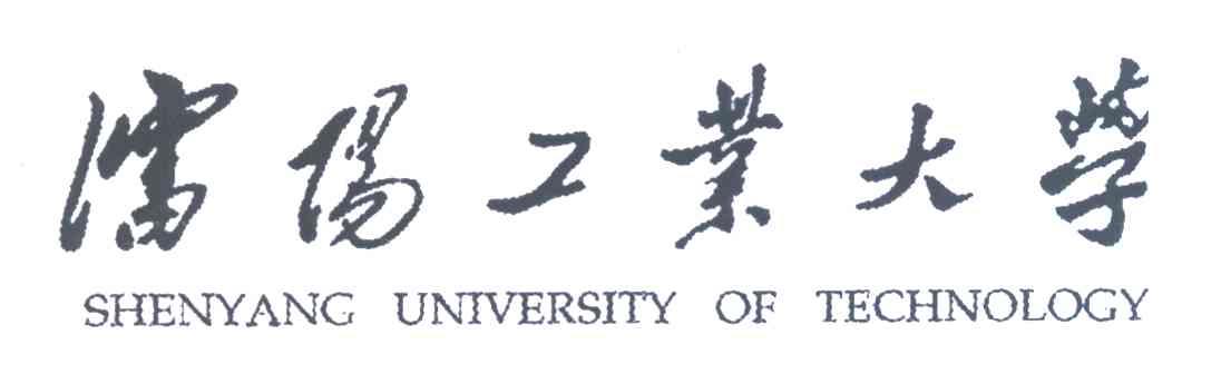  em>沈阳 /em>工业大学