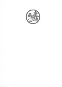 益生康驰