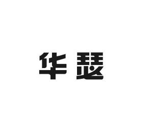 哆妃贸易进出口有限公司商标华瑟（26类）商标买卖平台报价，上哪个平台最省钱？