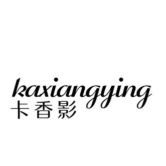 25-服装鞋帽当前状态:商标已注册 商标解读 如该商标侵犯了您的品牌