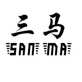 三马