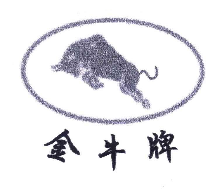 金牛牌
