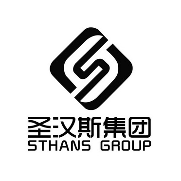 圣汉斯集团 sthans group