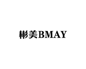 陈琳商标彬美 BMAY（14类）商标转让费用多少？