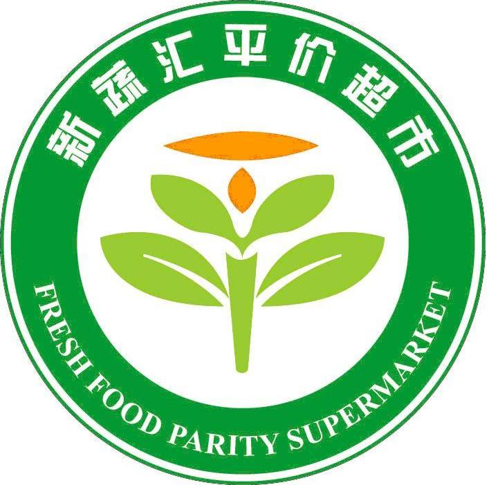 新蔬汇平价超市 fresh food farity supermarket