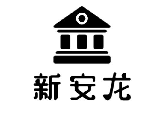 北京新安龍建築勞務有限公司