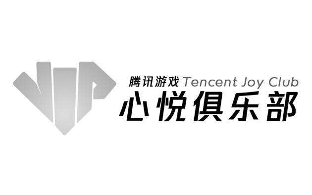 腾讯游戏 心悦俱乐部 tencent joy club