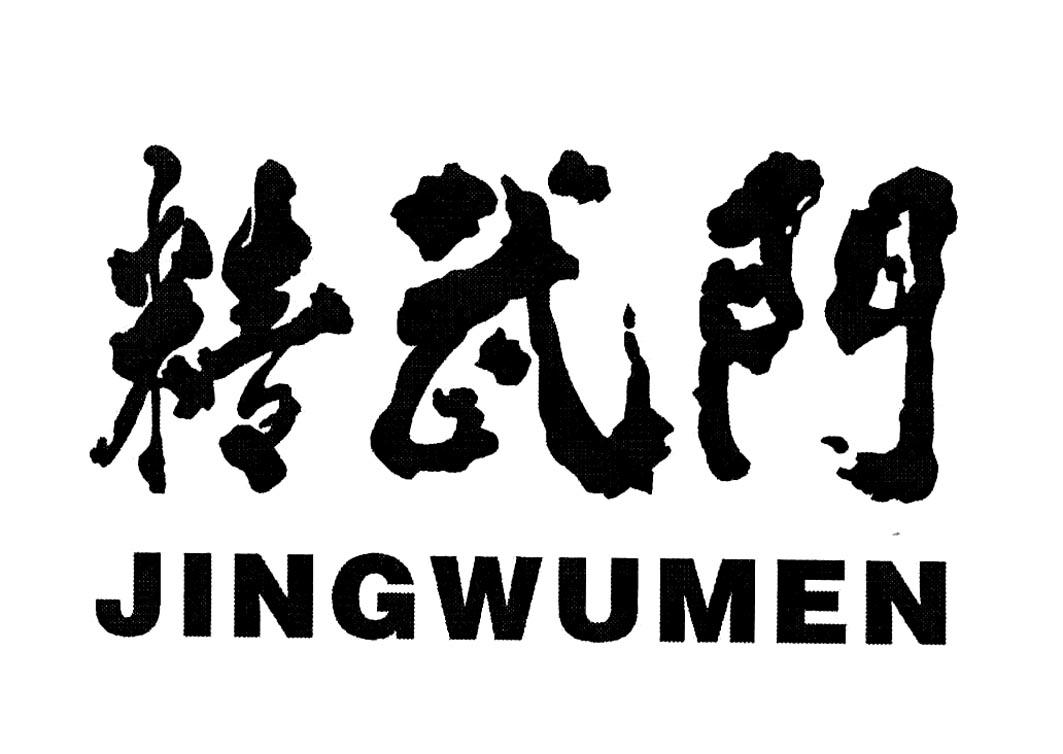 精武门logo图片