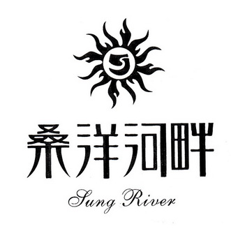 桑洋河畔 sung river