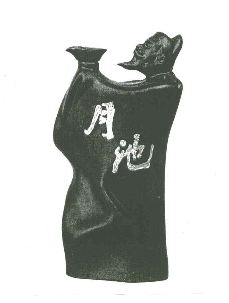 月池