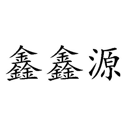 在手机上查看商标详情