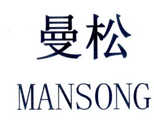 曼松_注册号754616_商标注册查询 - 天眼查