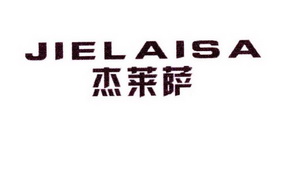宝恒生物科技进出口有限公司商标杰莱萨（10类）商标转让多少钱？