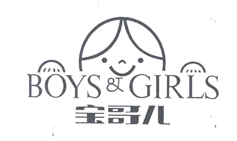 宝哥儿;boys&girls