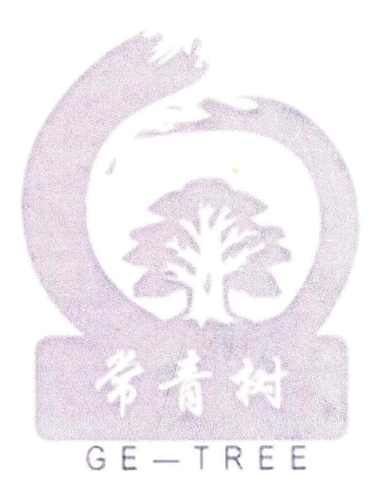 常青树