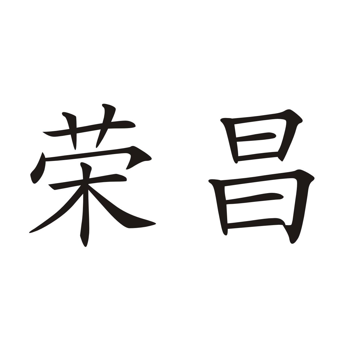 荣昌制药股份有限公司2021-02-205374831635-广告销售其他详情9温州鑫