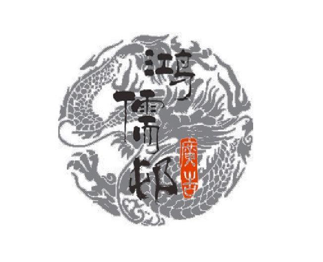 em>鸿儒/em>邨广告