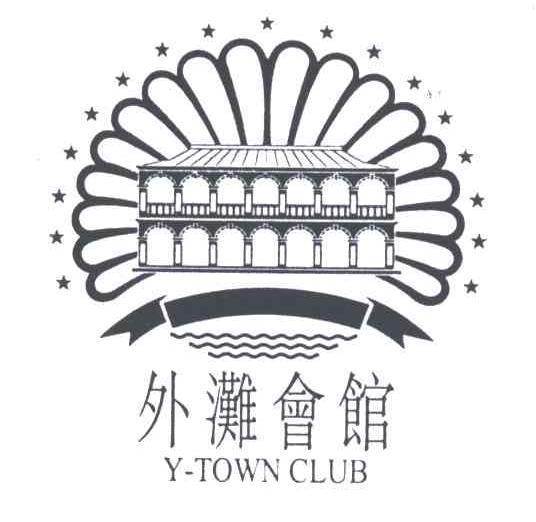 外滩会馆y-town club
