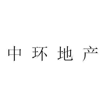 中环地产logo图片高清图片