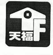 天福