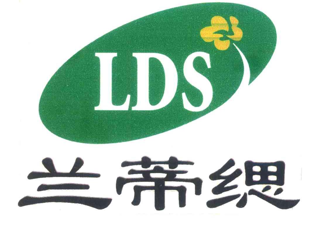 兰蒂缌;lds