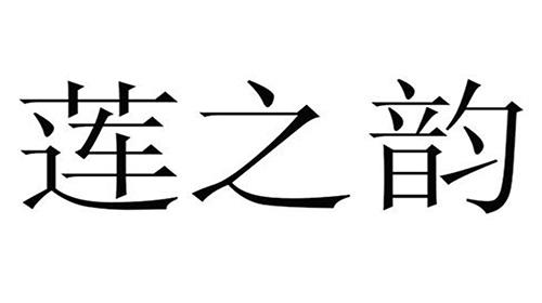 菏泽三怡坊饮料有限公司