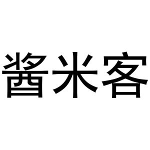 杜翠玉商标酱米客（29类）商标转让多少钱？