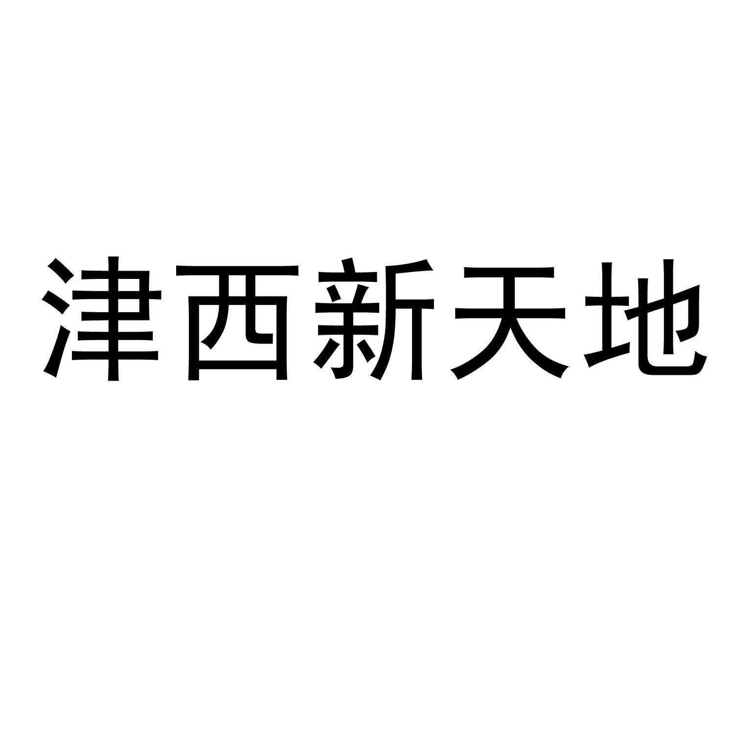 津西钢铁logo图片