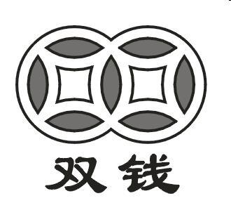 双钱logo图片