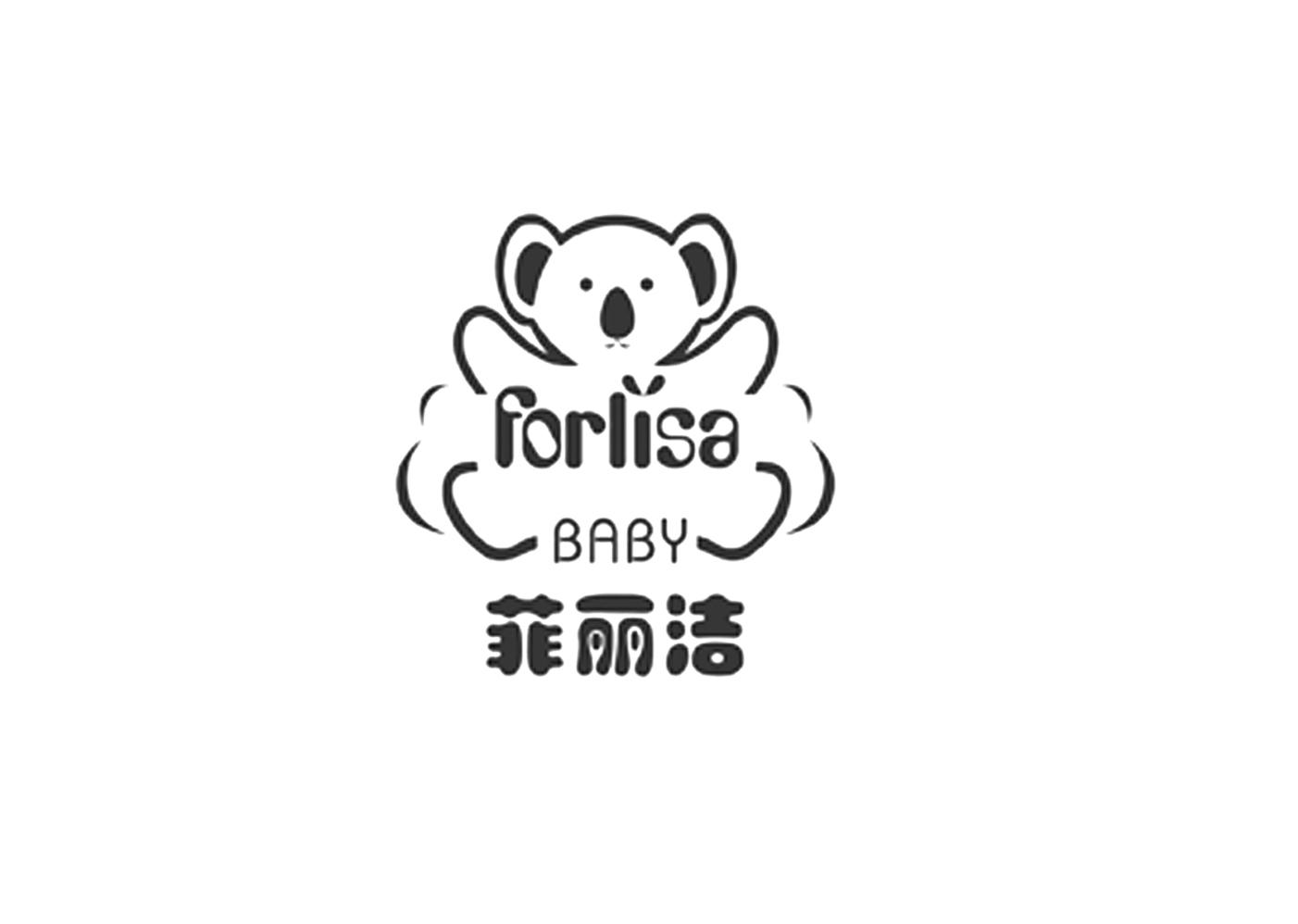 菲丽洁 forlisa baby